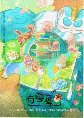 九九电影影视资讯手绘动画趋势
